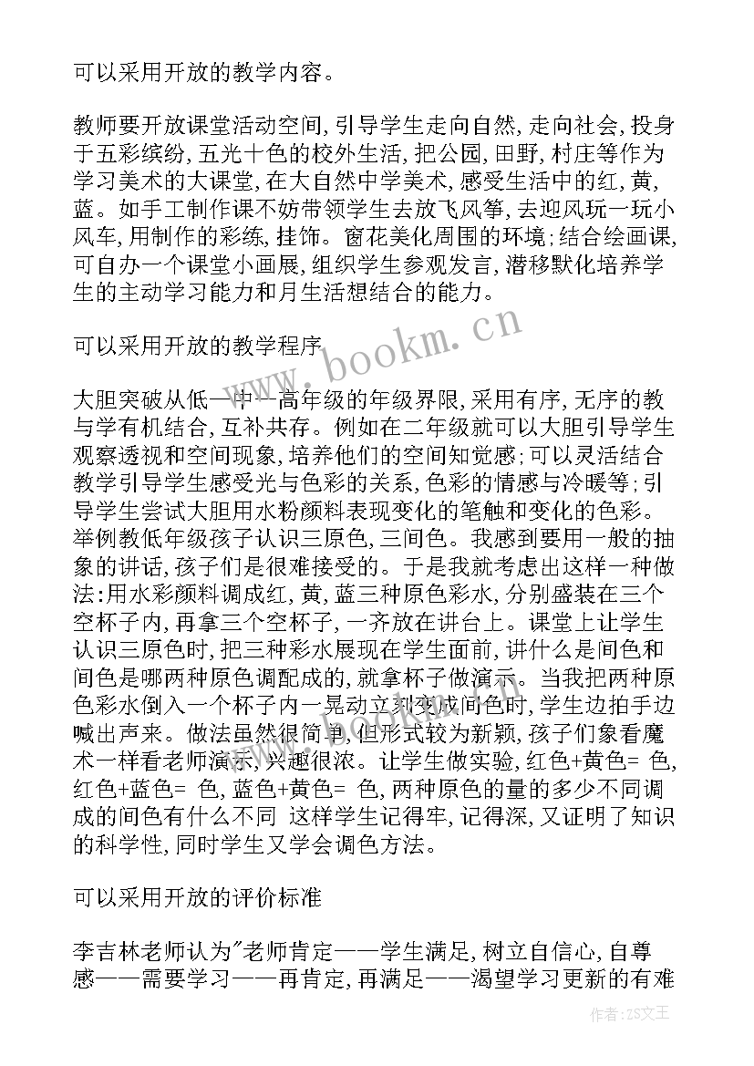 最新小学二年级美术课后反思 小学二年级美术教学反思(精选5篇)