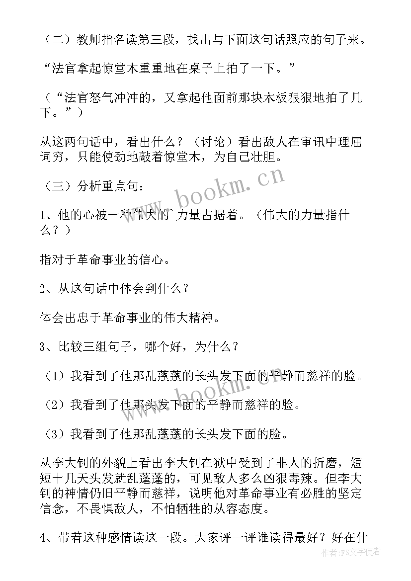 2023年十六年前的回忆课文 十六年前的回忆读后感(大全8篇)