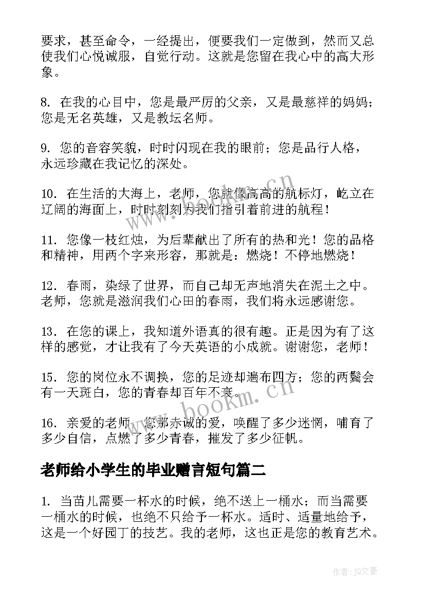 老师给小学生的毕业赠言短句 小学生毕业赠言给老师(通用6篇)