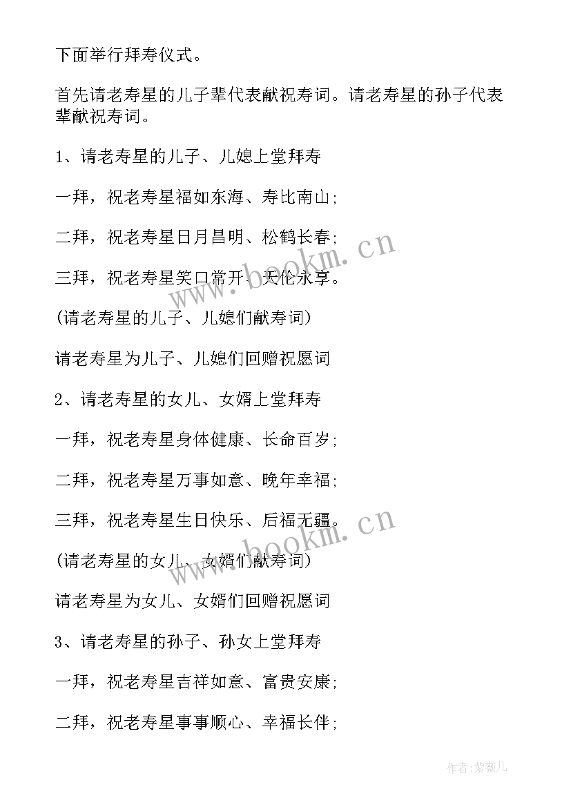 最新岁生日主持流程视频 七十岁生日庆典主持词开场白(优秀5篇)