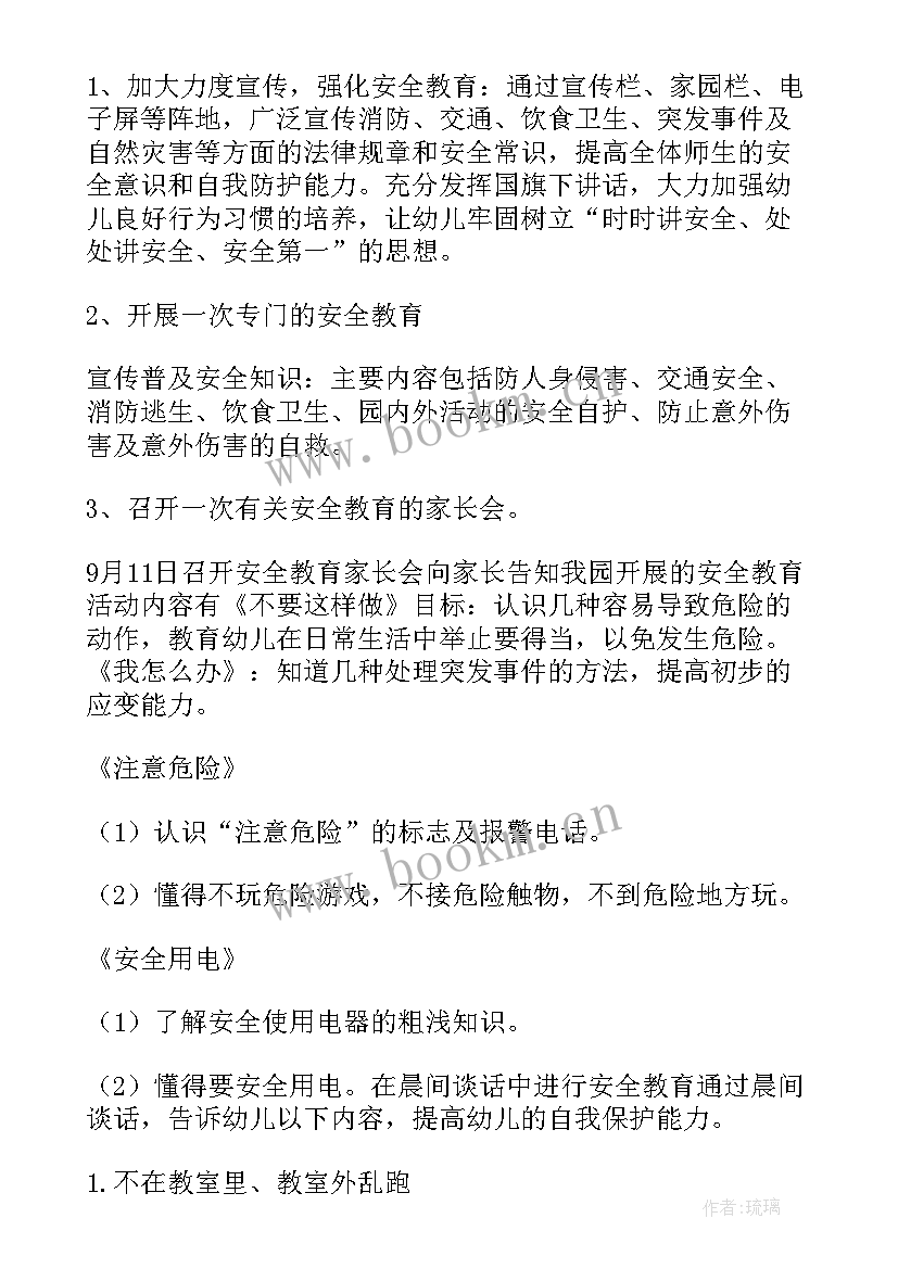 2023年幼儿园安全教育活动记录表大班防溺水 幼儿园大班安全教育活动教案(通用5篇)