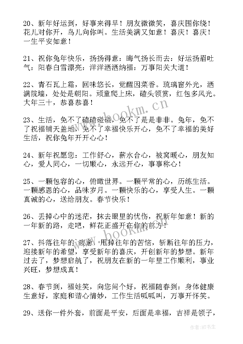 兔年吉祥简单祝福语(汇总5篇)