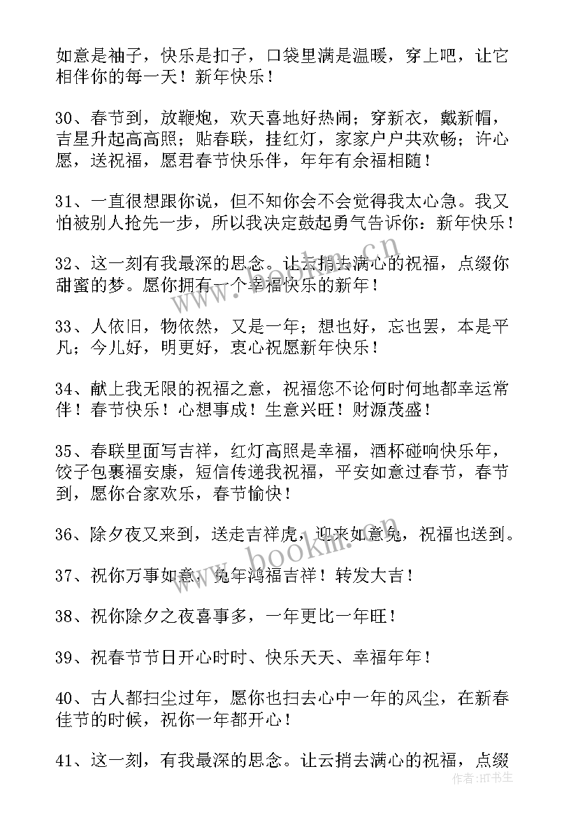 兔年吉祥简单祝福语(汇总5篇)