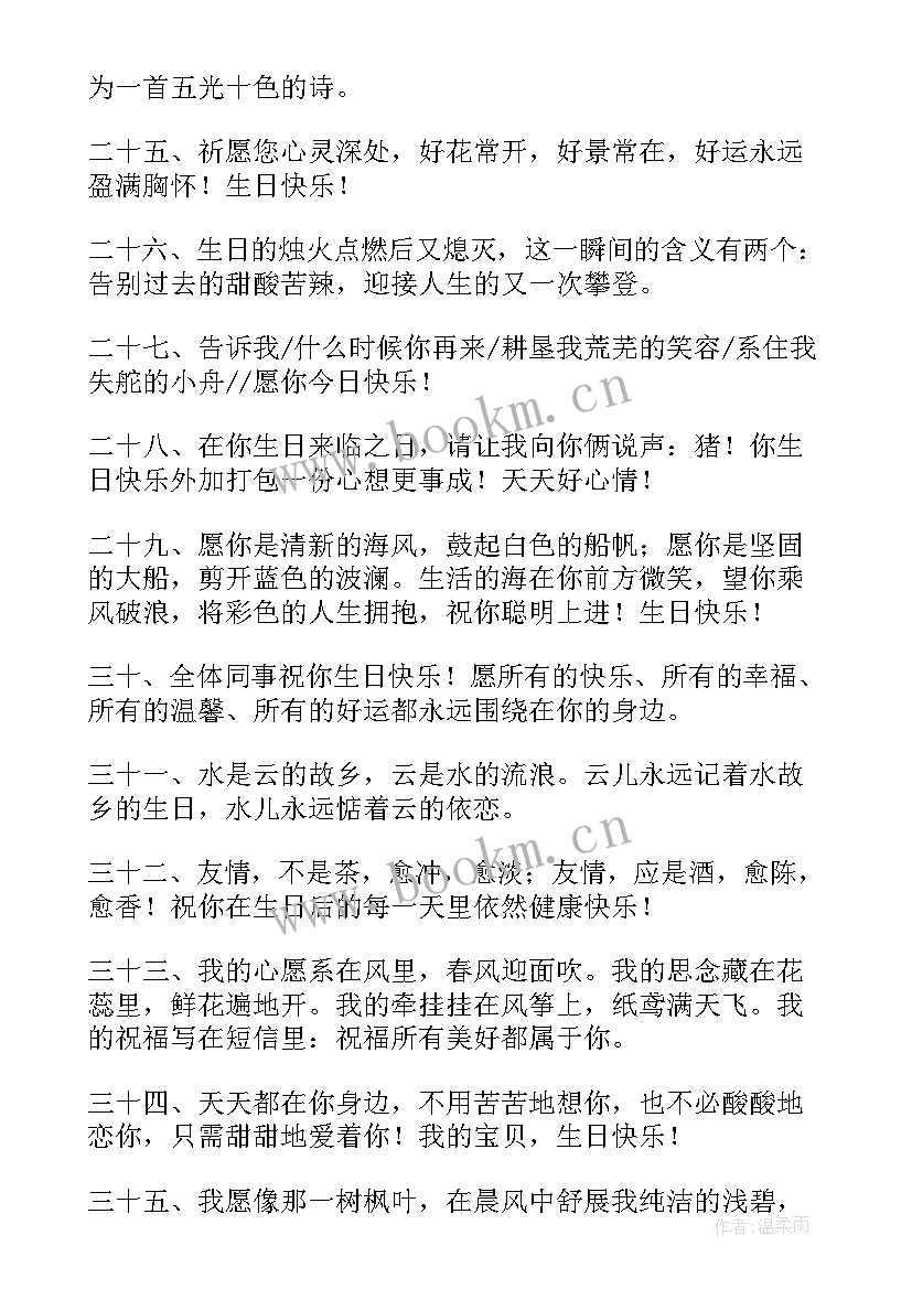 2023年感谢大家的生日祝福语回复(大全5篇)