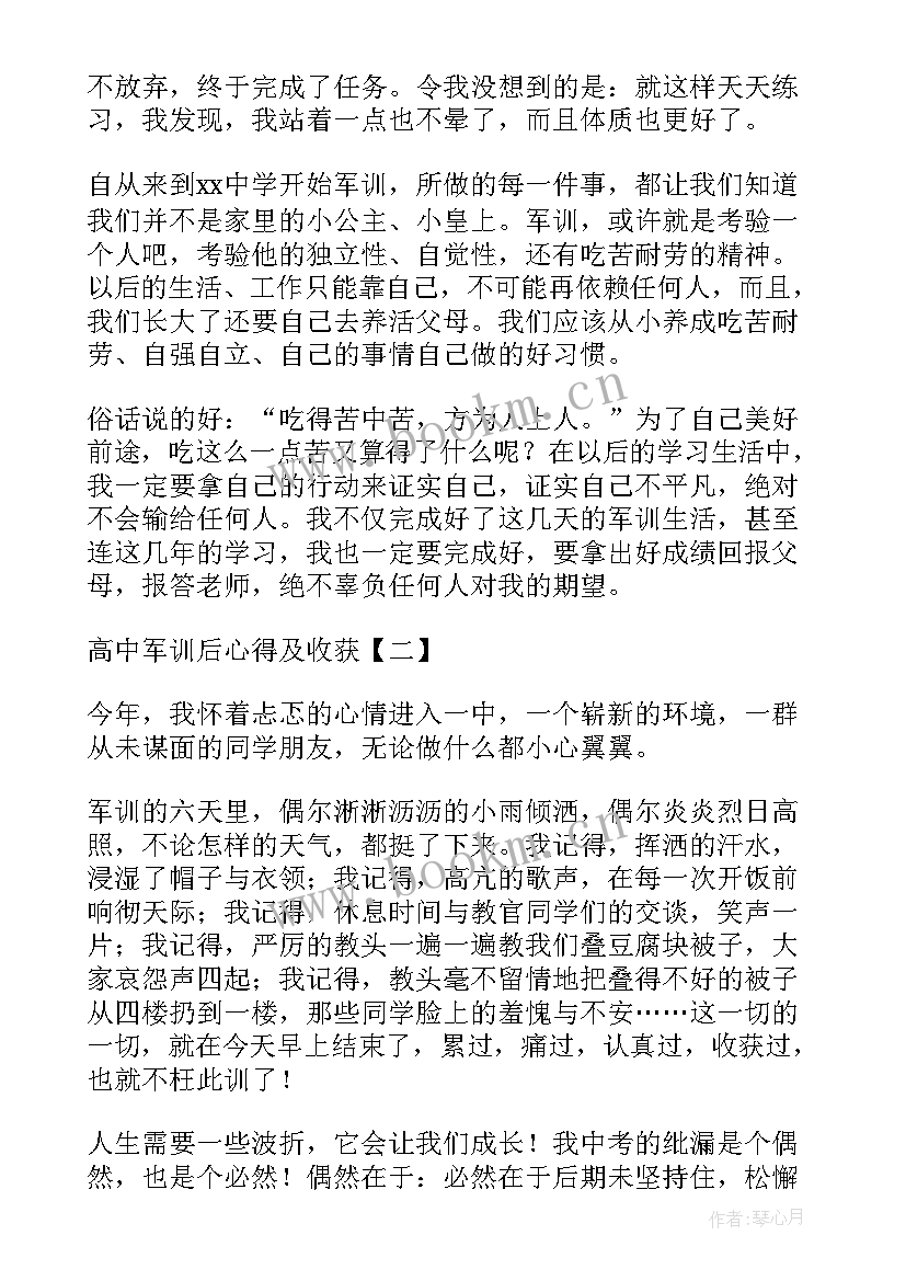 高中军训收获和感想(精选5篇)