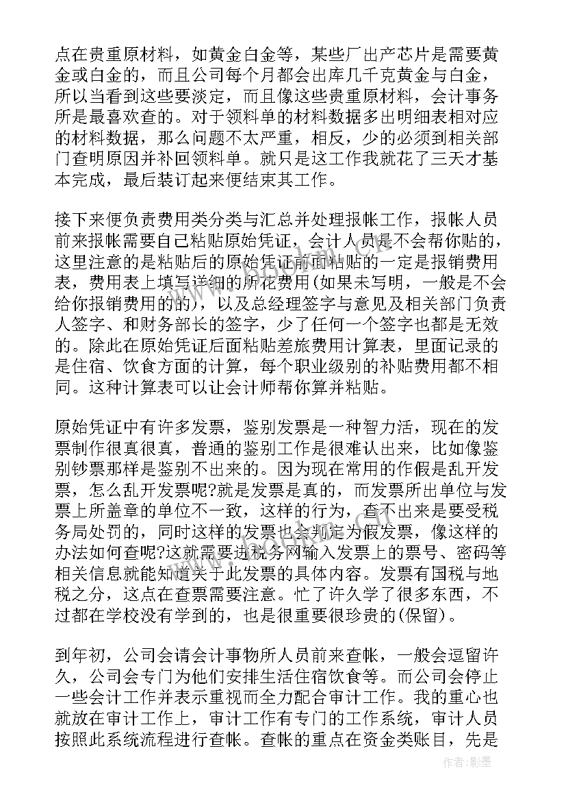 2023年企业实践心得体会(汇总5篇)