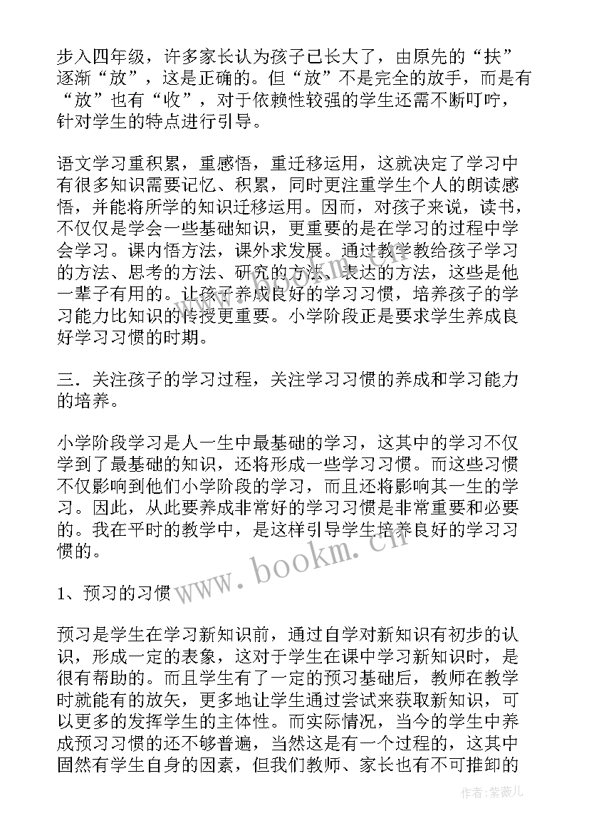 2023年小学四年级第二学期家长会班主任发言稿(通用5篇)