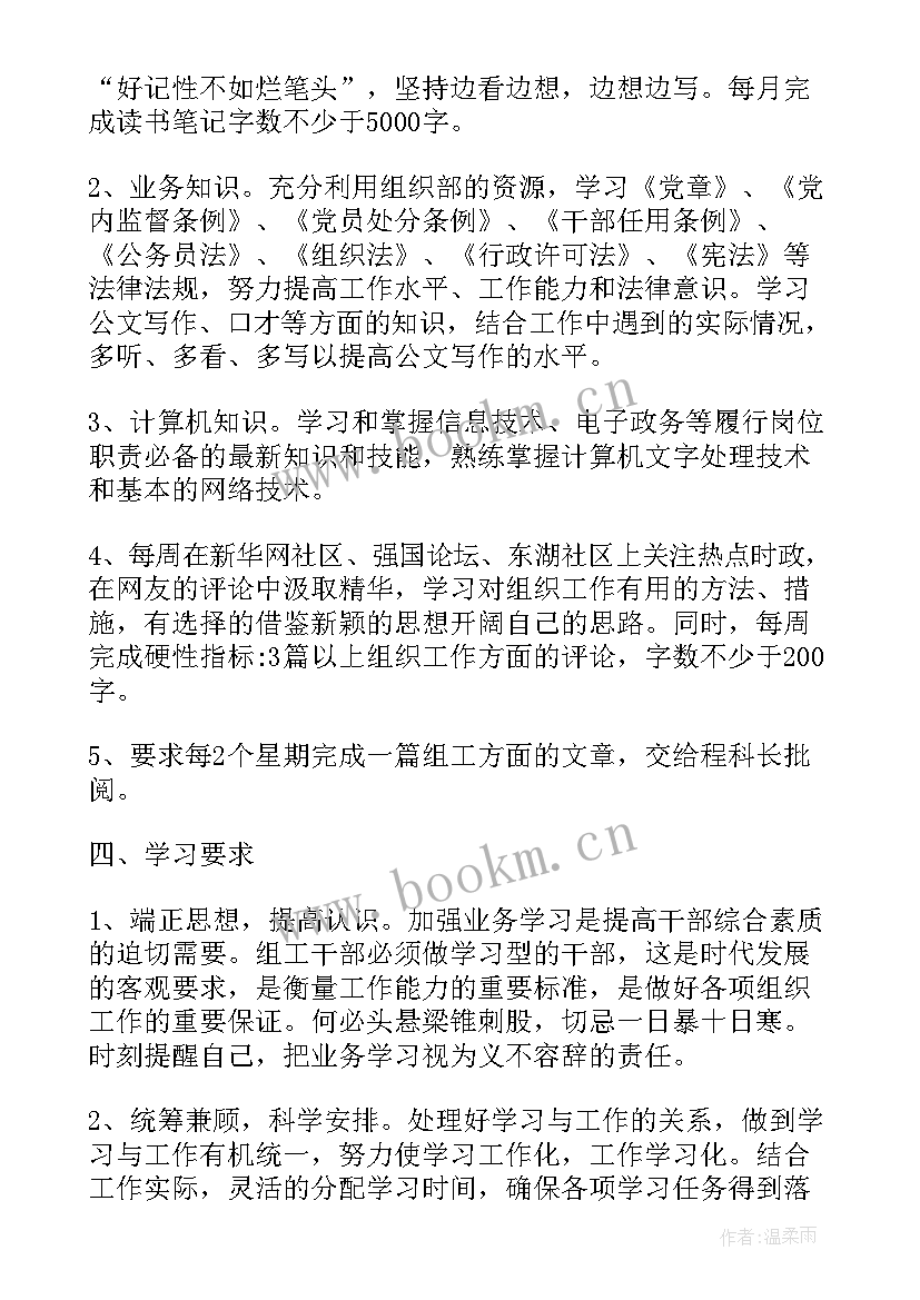 机关工作计划表 机关个人学习计划表(大全5篇)