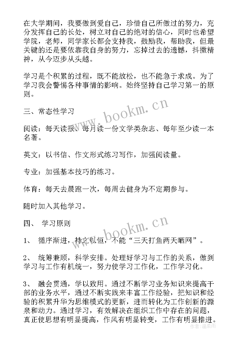 机关工作计划表 机关个人学习计划表(大全5篇)