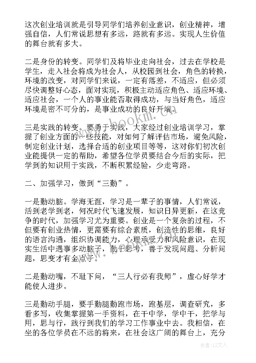 领导在结业典礼上的讲话稿(通用5篇)