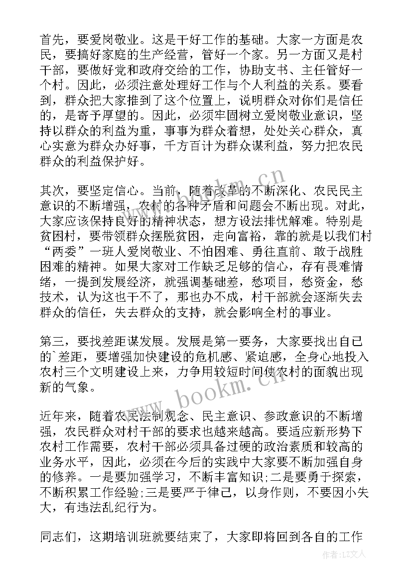 领导在结业典礼上的讲话稿(通用5篇)