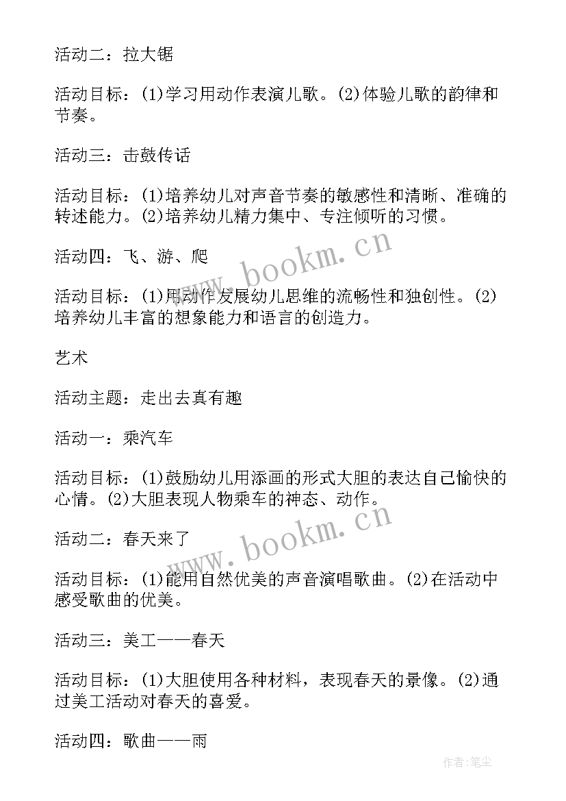 最新幼儿园月重点工作计划表(优秀5篇)