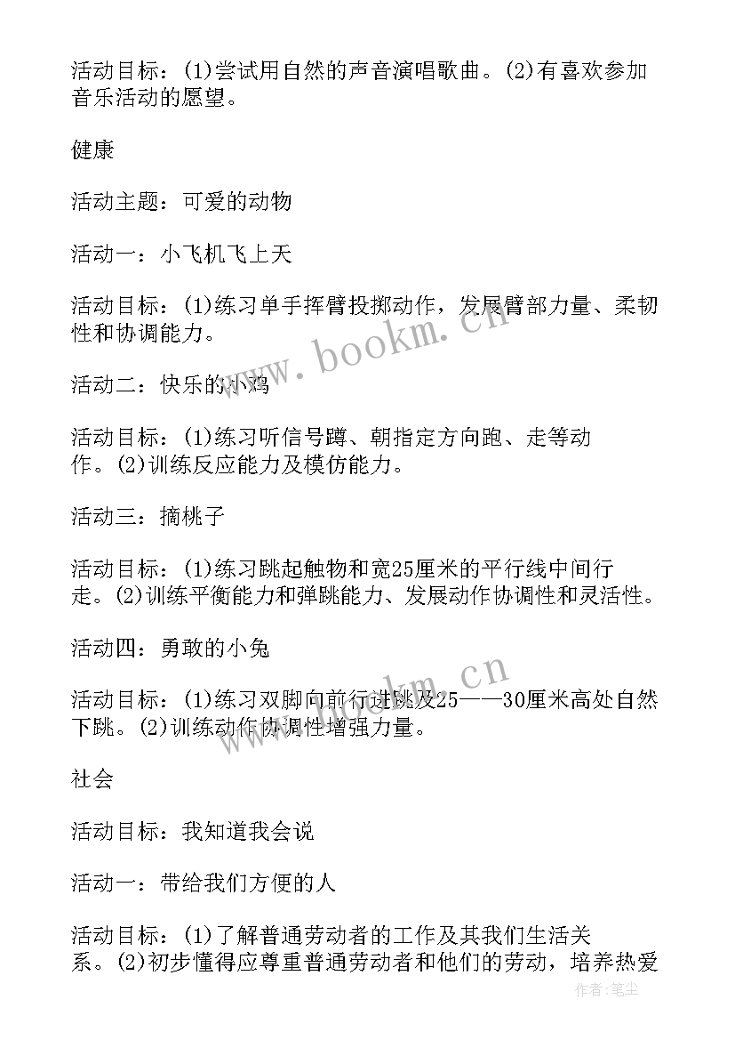 最新幼儿园月重点工作计划表(优秀5篇)