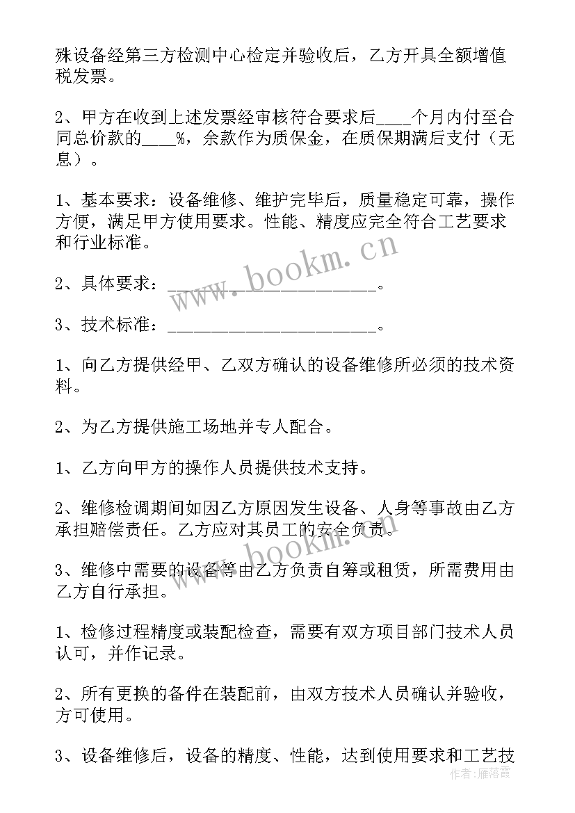 维修服务合同(通用8篇)