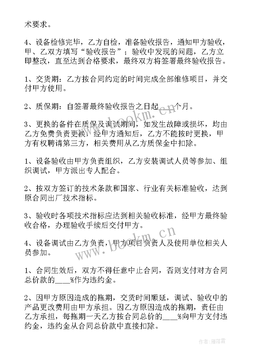 维修服务合同(通用8篇)