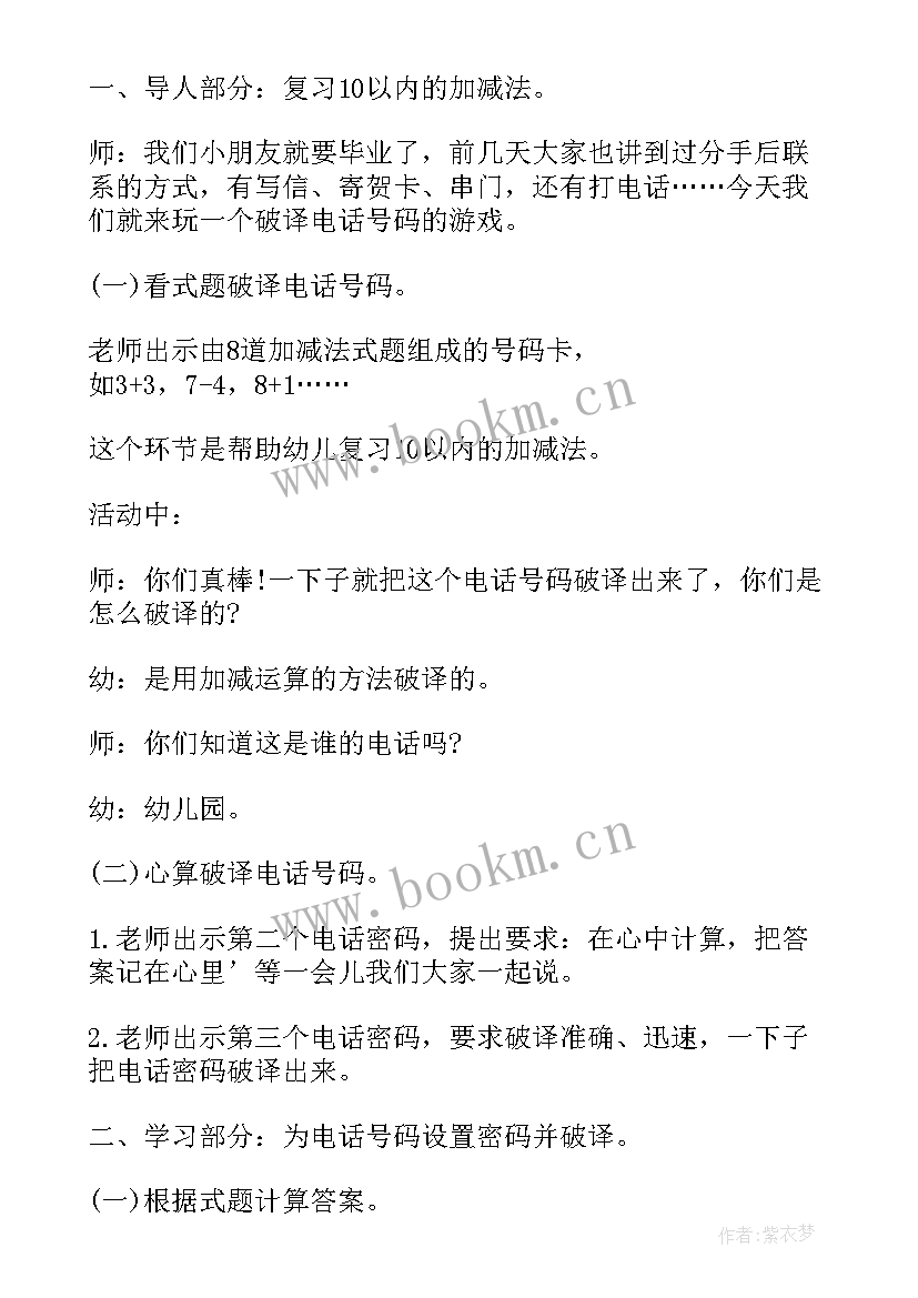 2023年幼儿园元宵节课程教案 幼儿园安全教案设计意图全文完整(优秀5篇)