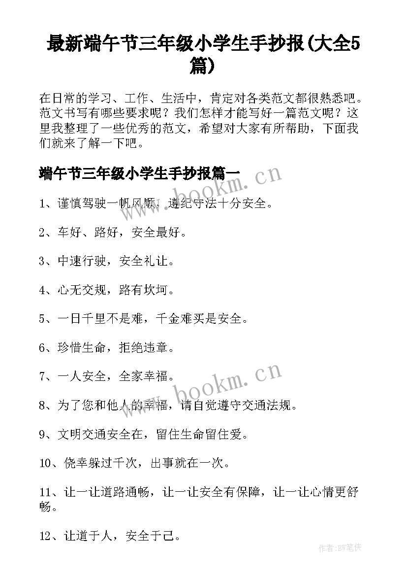 最新端午节三年级小学生手抄报(大全5篇)