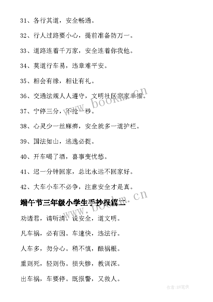 最新端午节三年级小学生手抄报(大全5篇)