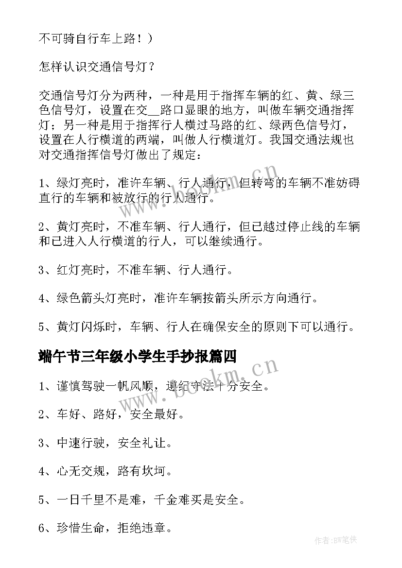 最新端午节三年级小学生手抄报(大全5篇)