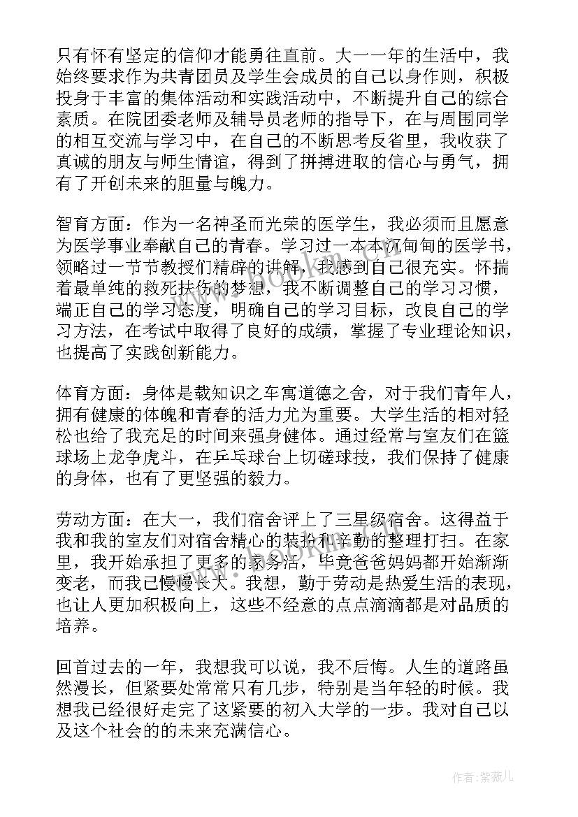 大学生综合测评成绩有影响 大学生综合测评个人自我鉴定(优秀6篇)