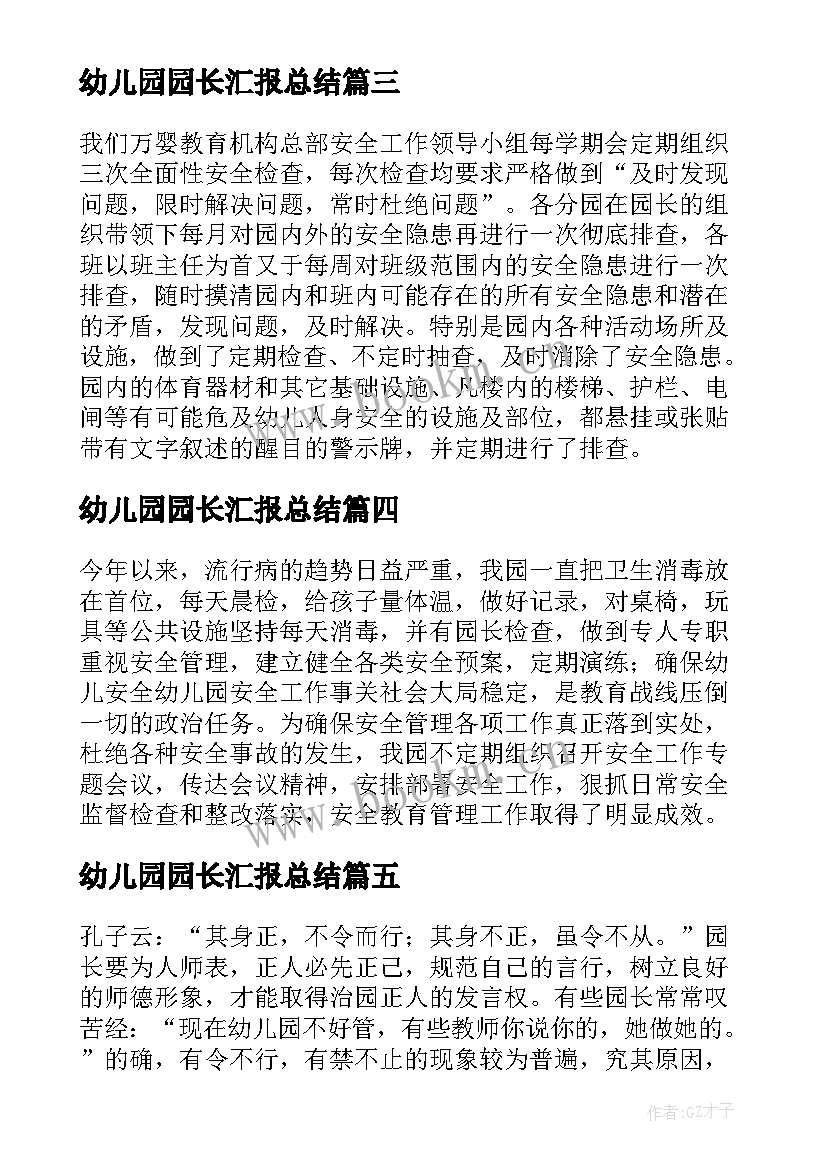 幼儿园园长汇报总结(优质5篇)