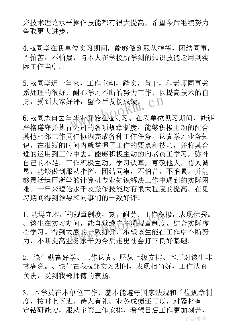 最新学生考核鉴定评语(优质5篇)