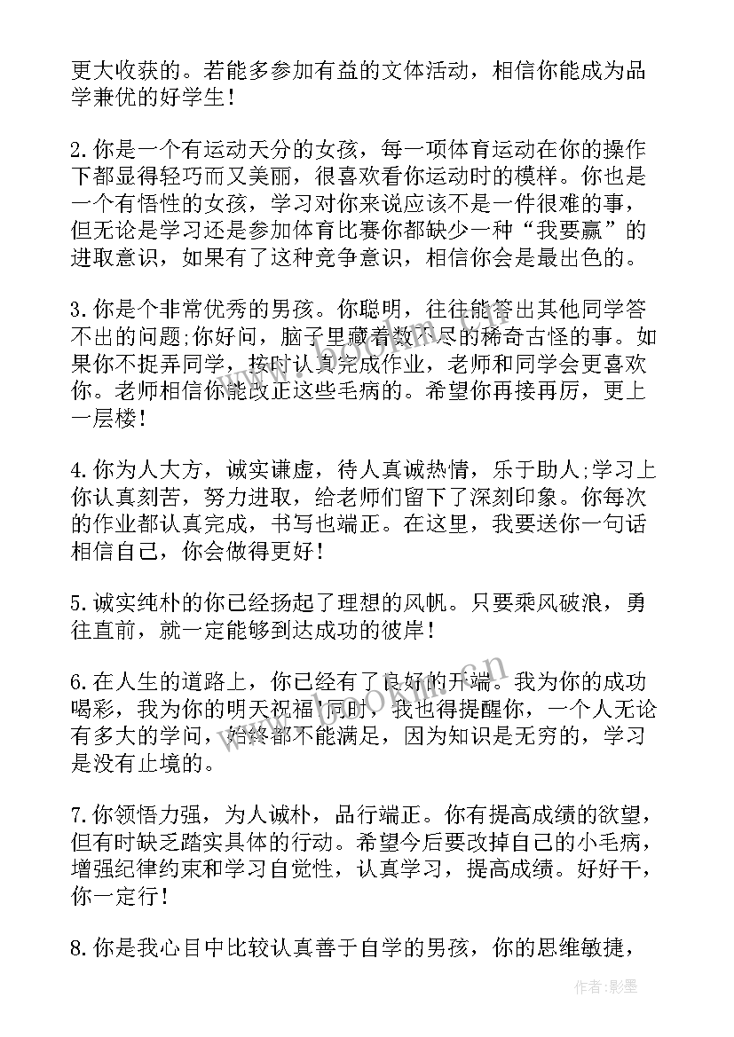 七年级期末学生评语 七年级学生期末评语(大全10篇)