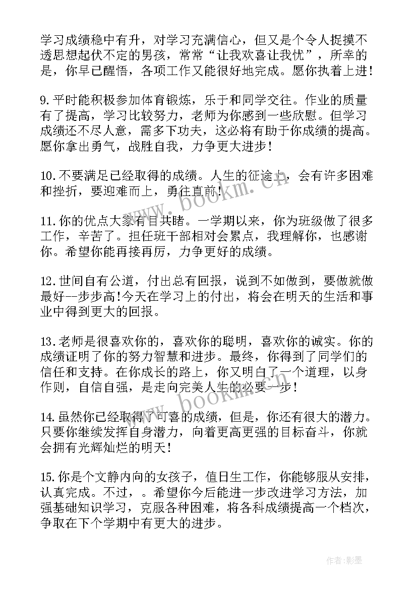 七年级期末学生评语 七年级学生期末评语(大全10篇)