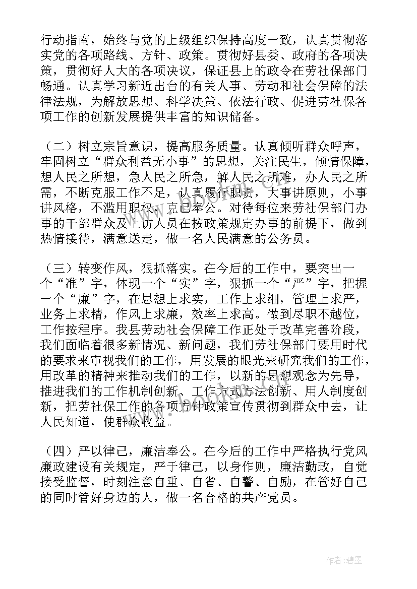 2023年社保讲座心得体会(实用7篇)