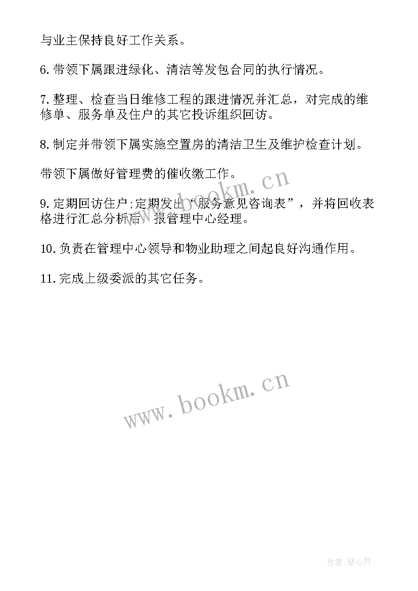 2023年物业管理负责人工作职责内容(精选5篇)