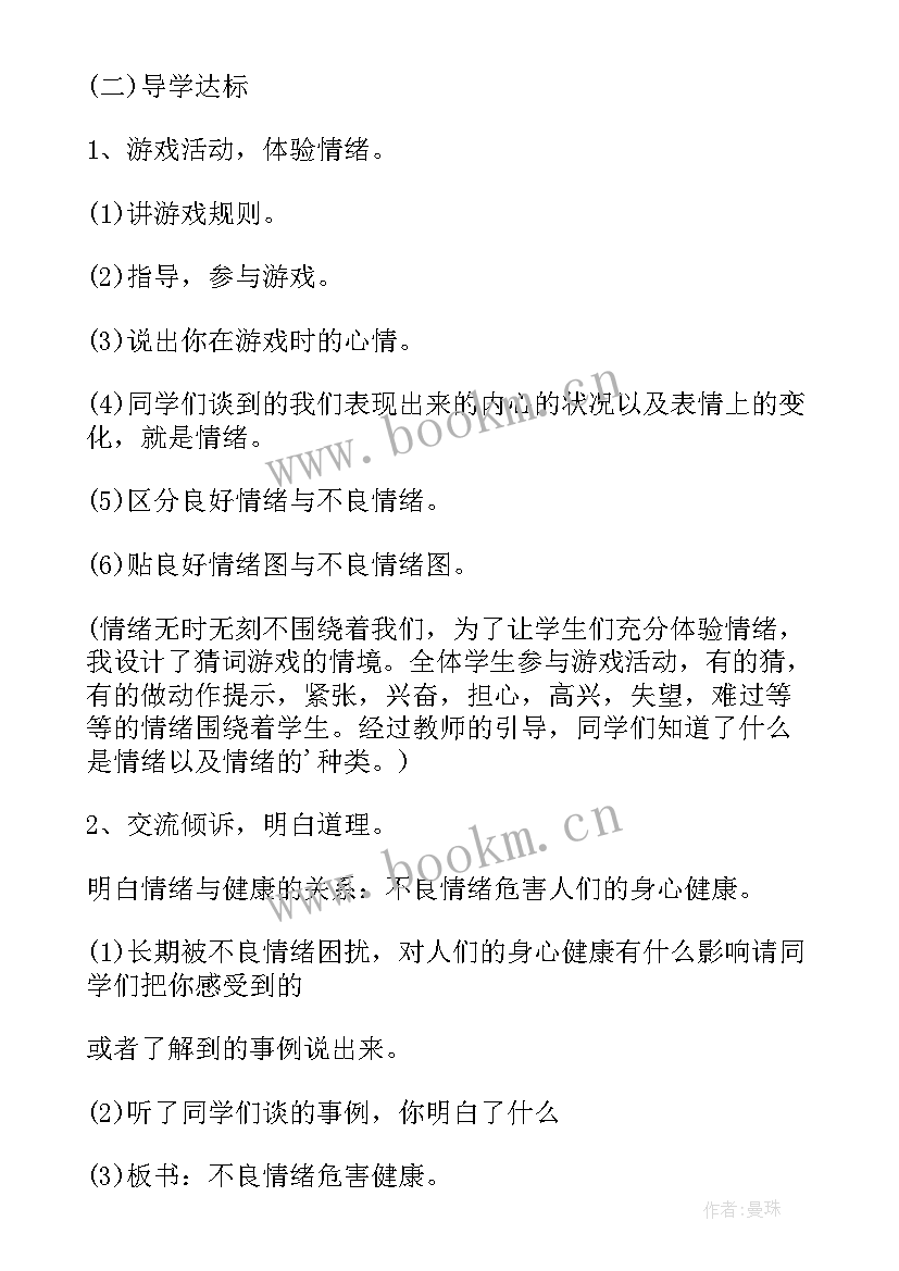 高中心理健康教育说课稿及教案 高中心理健康教育教案(通用5篇)