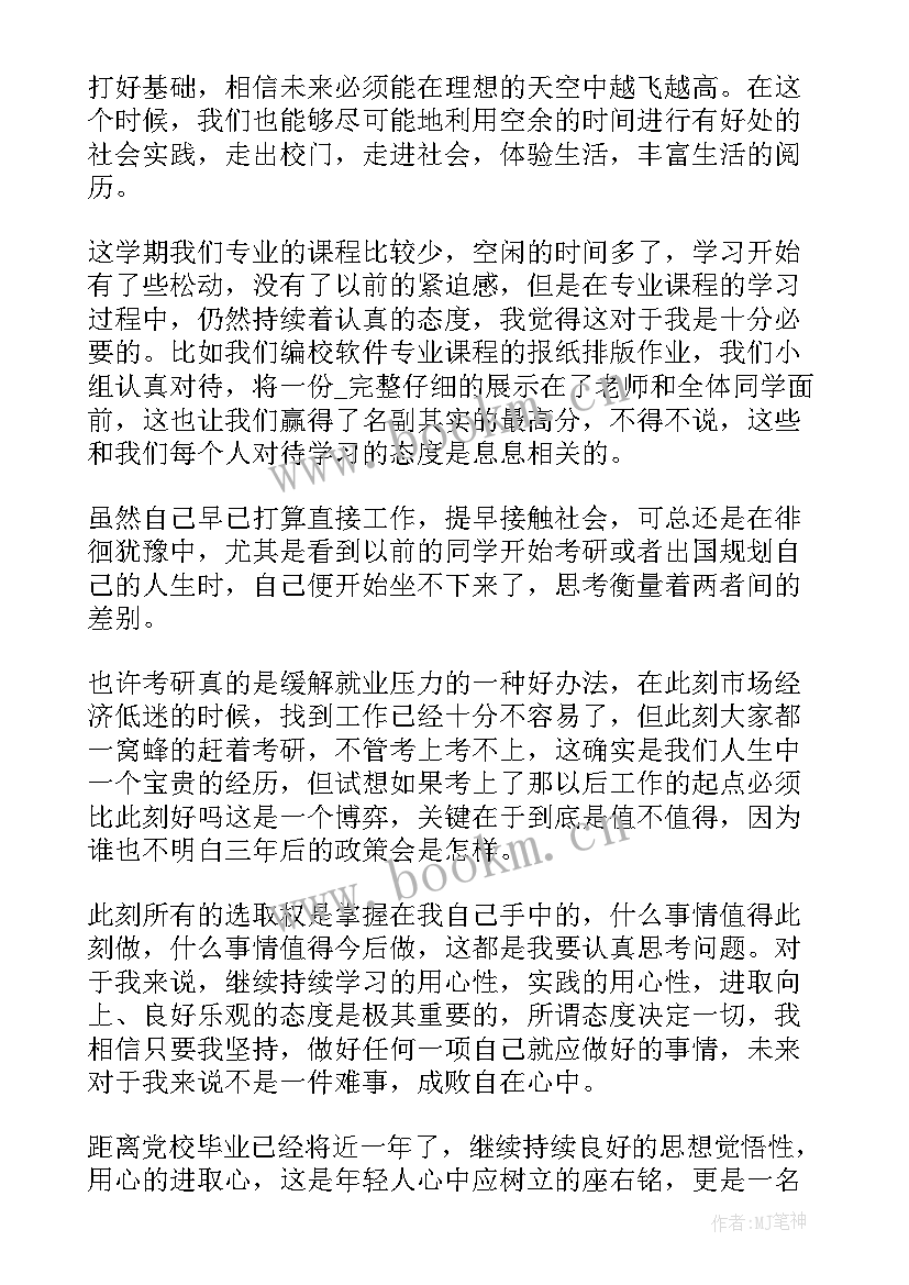 六月思想汇报积极分子 六月入党积极分子思想汇报(优秀5篇)