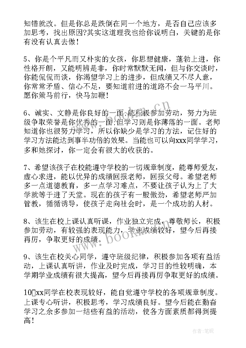 2023年学生期末通知书评语 期末学生通知书评语(实用9篇)