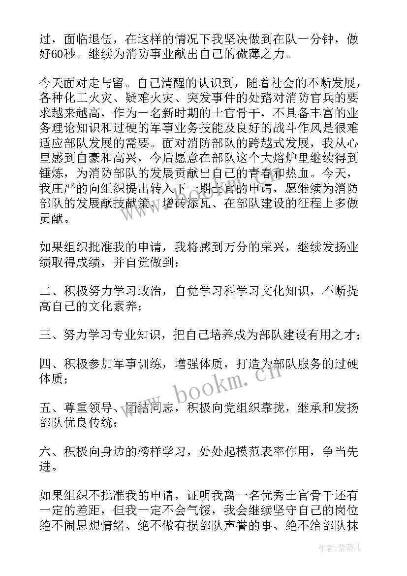 2023年个人留队申请书一期转二期 士官个人留队申请书(汇总9篇)