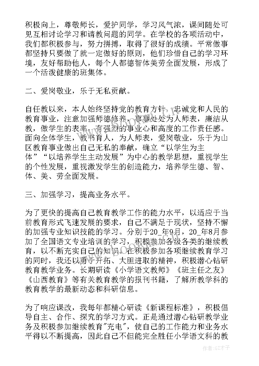 教师述职报告惯用 新教师述职报告(汇总8篇)