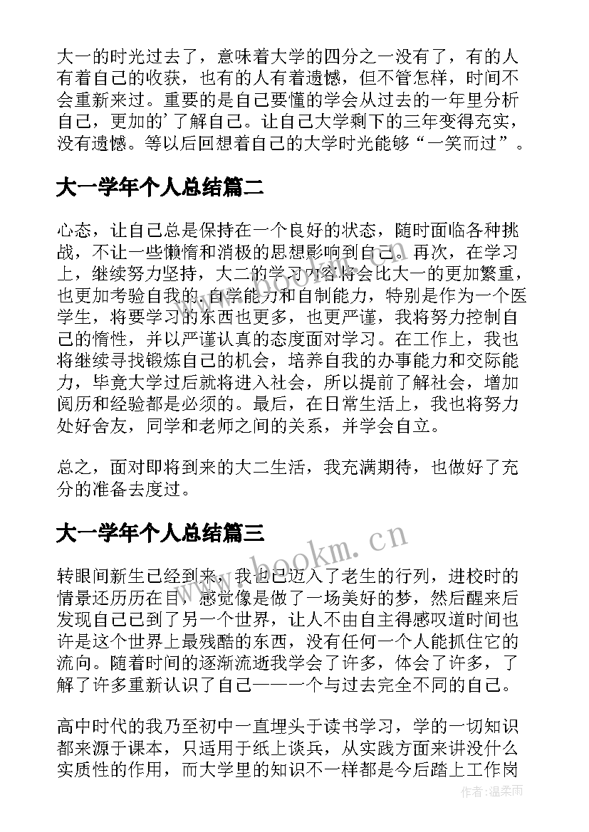 最新大一学年个人总结(优质5篇)