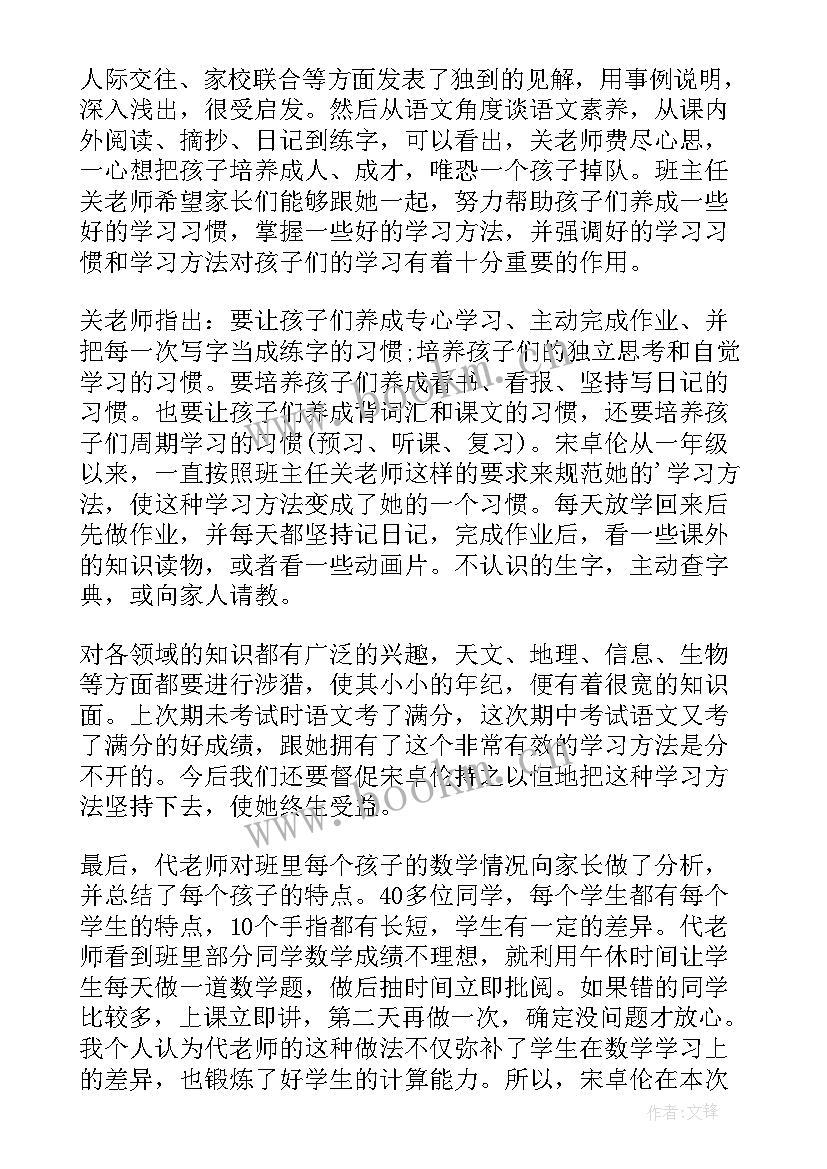 最新家长会家长感言 家长会家长总结(实用7篇)