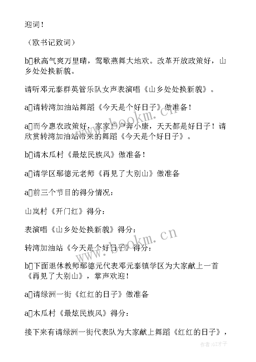 2023年重阳节幼儿园主持稿稿子 重阳节幼儿主持稿(模板7篇)