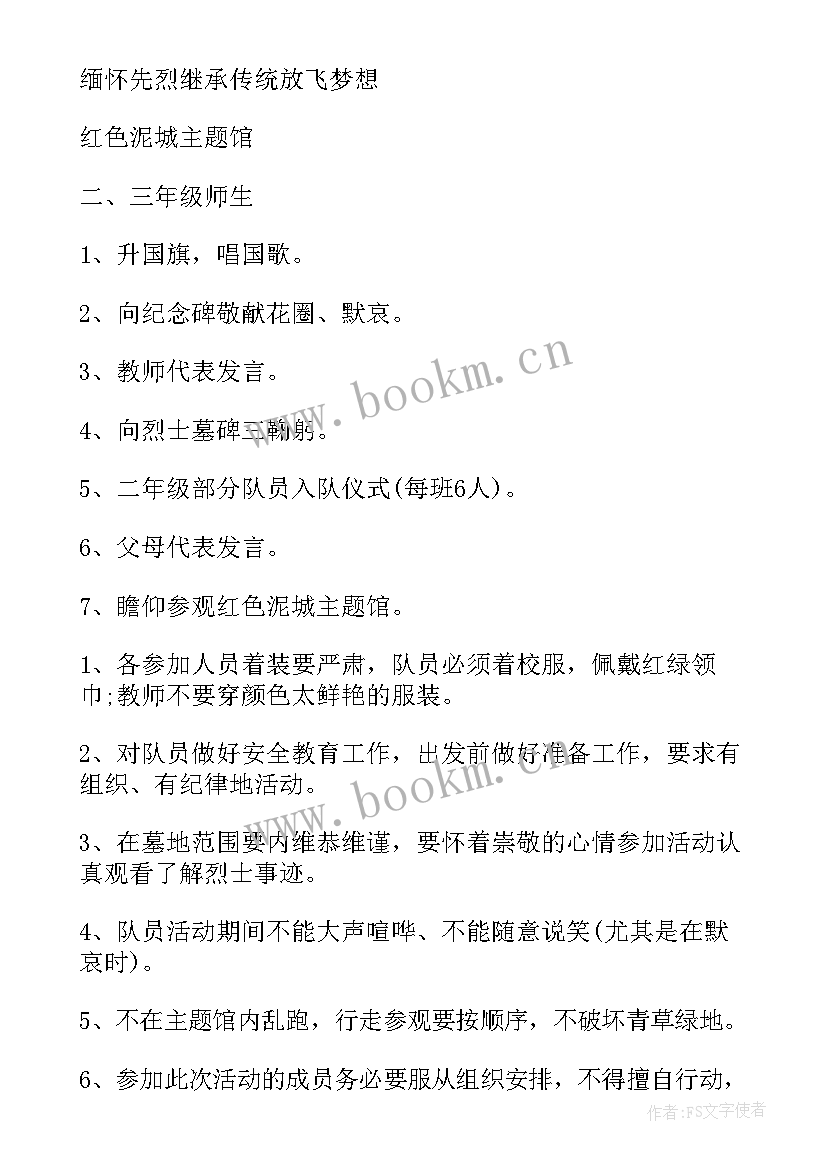 最新清明节活动方案标题(大全6篇)