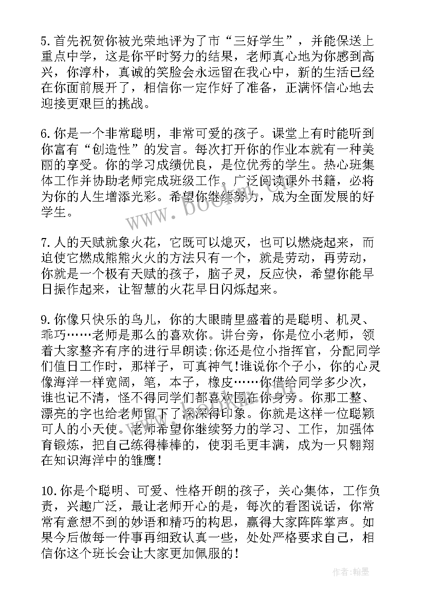 2023年三好学生申请书(汇总8篇)