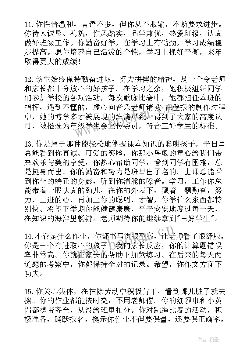 2023年三好学生申请书(汇总8篇)