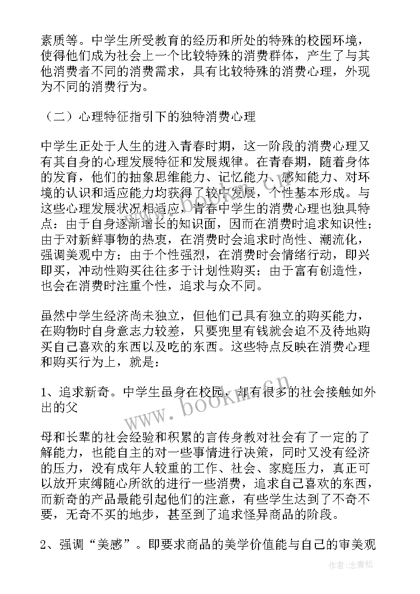 绿色消费研究心得体会 绿色消费研究课题(优秀5篇)