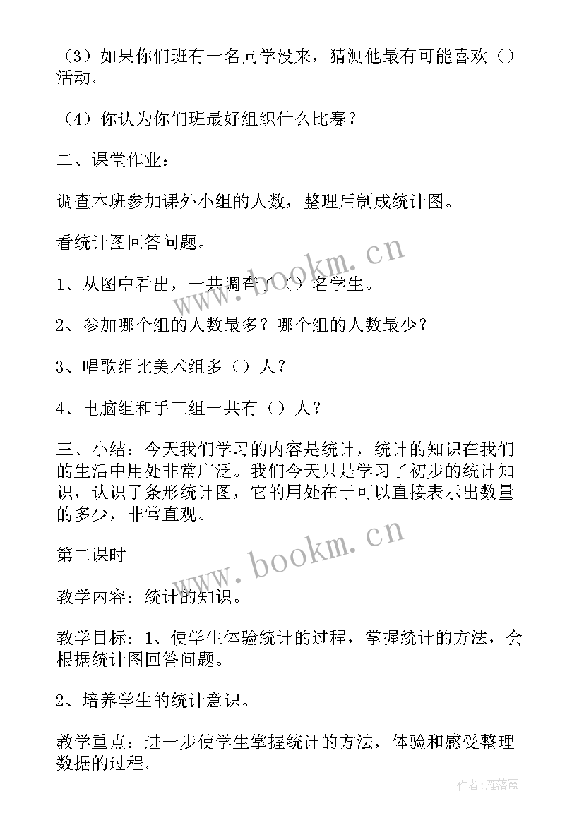 小学数学北师大版四年级教学计划 北师大版小学数学教案全册数豆子(汇总6篇)