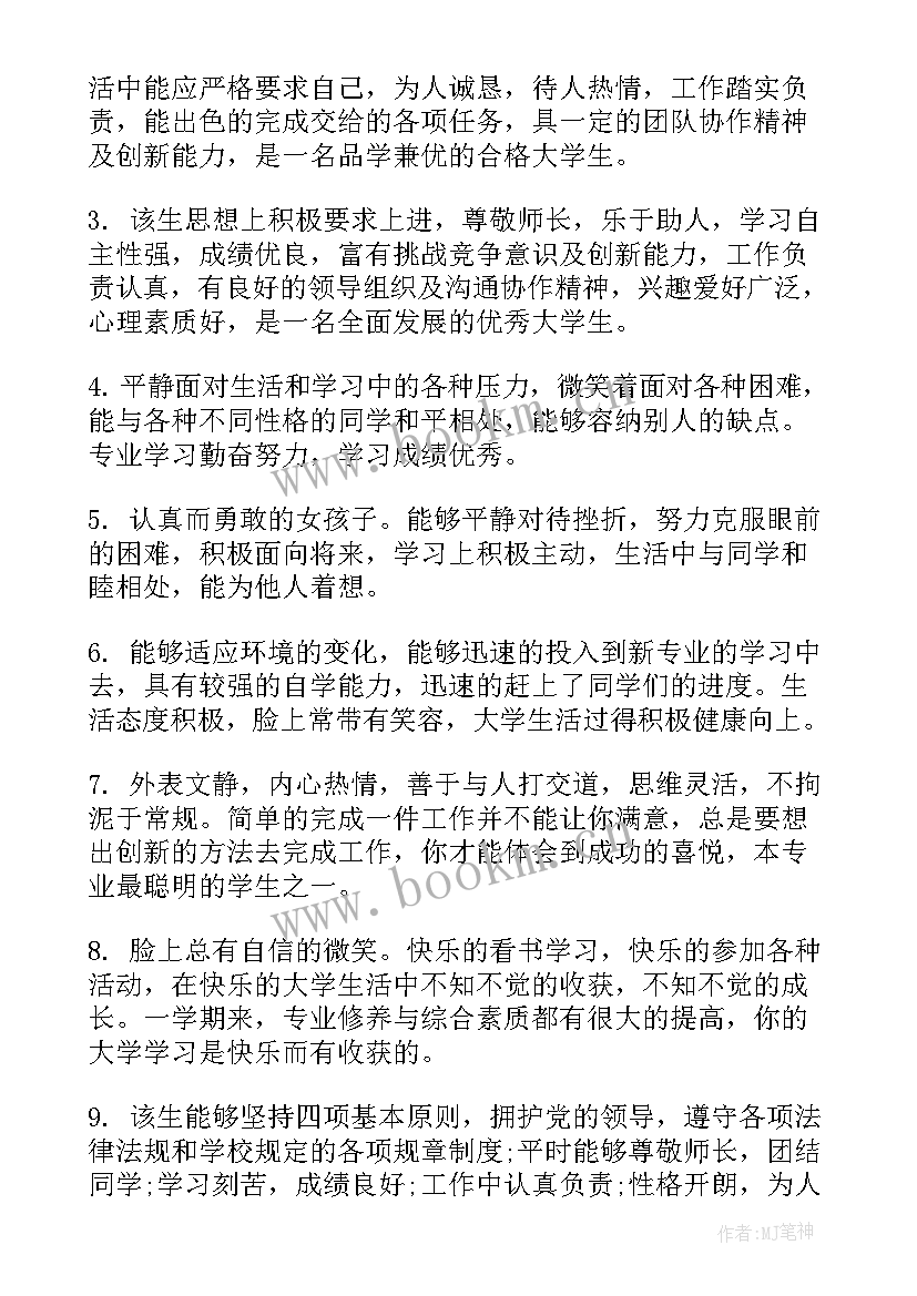 2023年中南大学的综合评价填报 大学生综合素质评价评语(优质5篇)