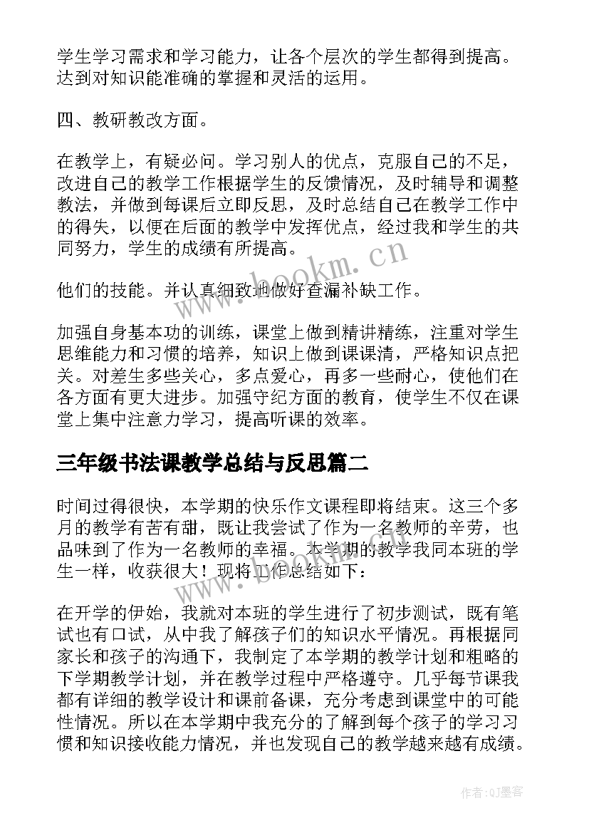 2023年三年级书法课教学总结与反思(模板8篇)