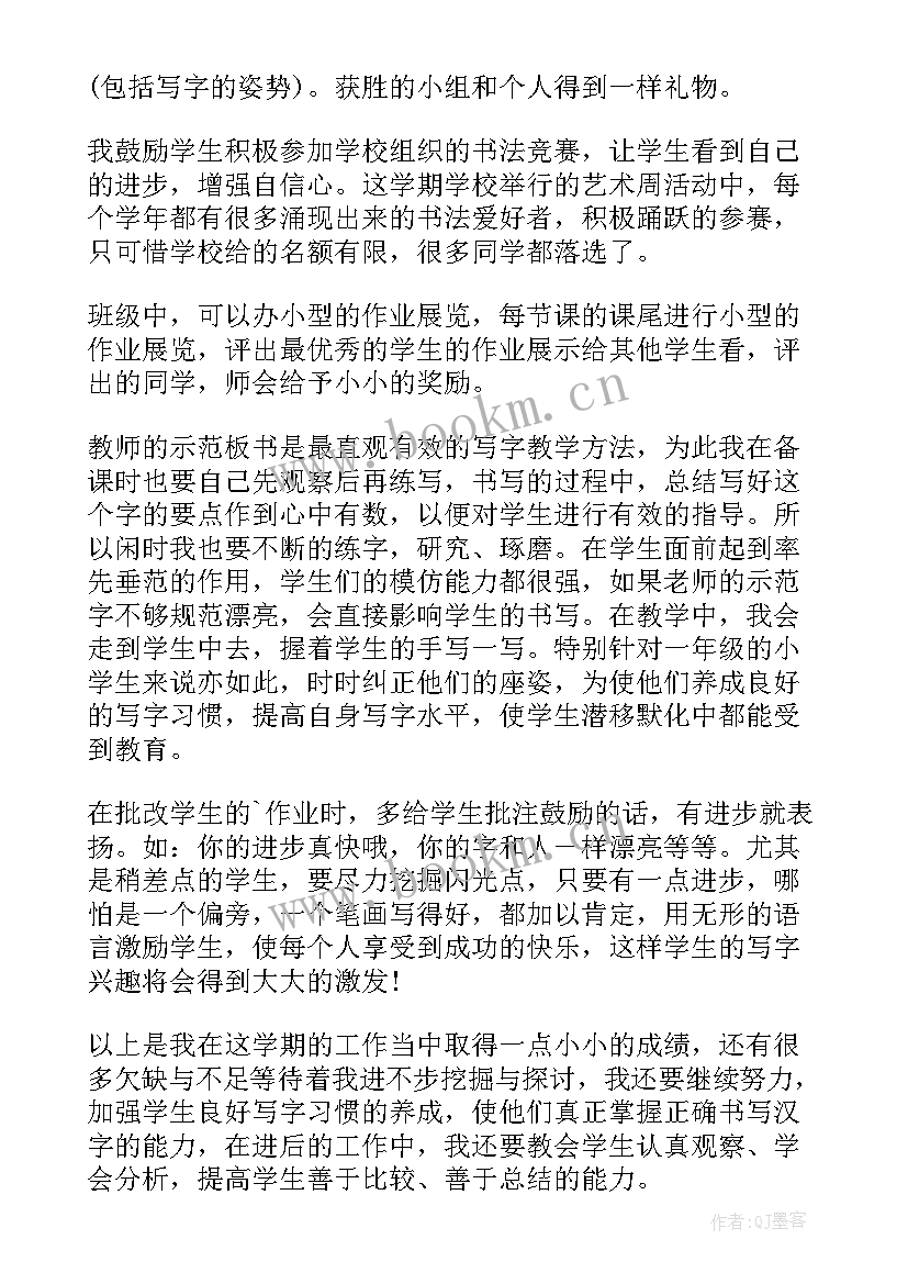 2023年三年级书法课教学总结与反思(模板8篇)