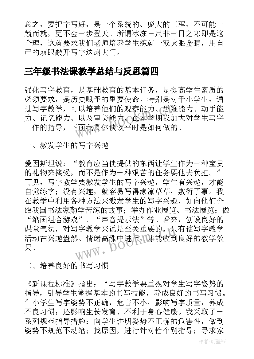 2023年三年级书法课教学总结与反思(模板8篇)