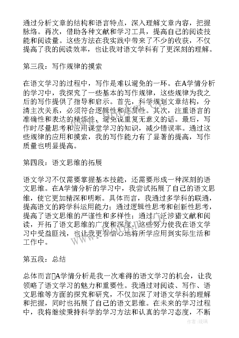 最新学情分析报告总结 技术支持学情分析学情分析方案(优质7篇)