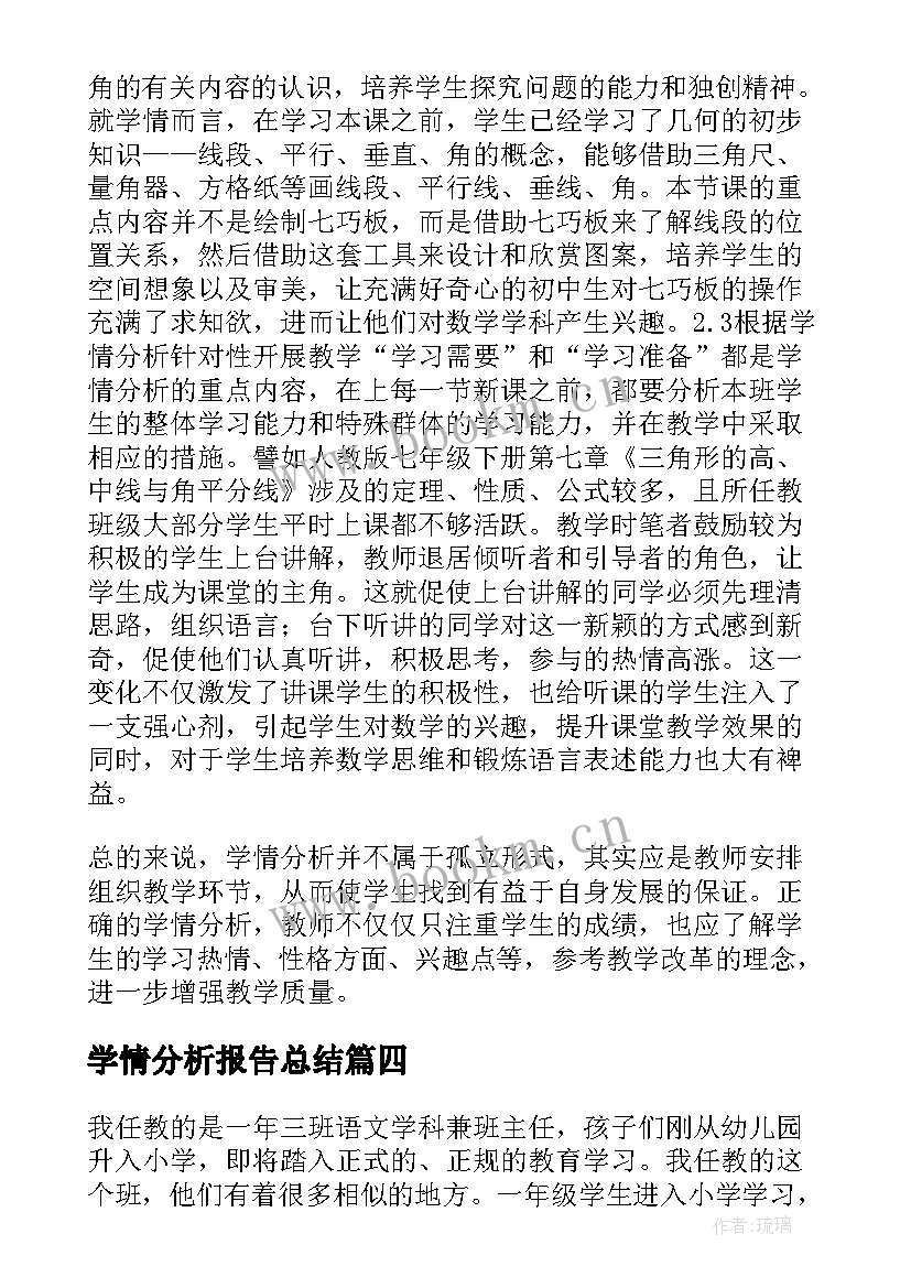 最新学情分析报告总结 技术支持学情分析学情分析方案(优质7篇)