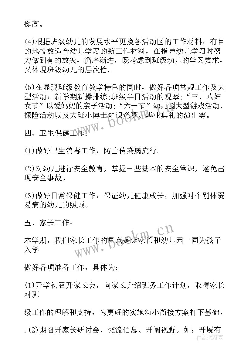 2023年大班音乐活动详案 大班区域活动实施方案(汇总10篇)